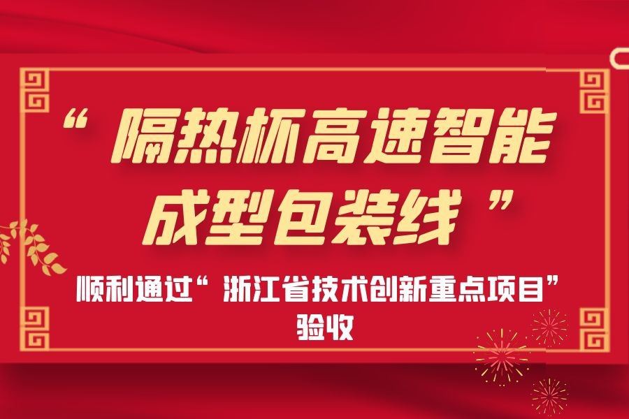 اخبار شرکت|پروژه نیو دبائو با موفقیت بازرسی و پذیرش پروژه کلیدی نوآوری فناوری...