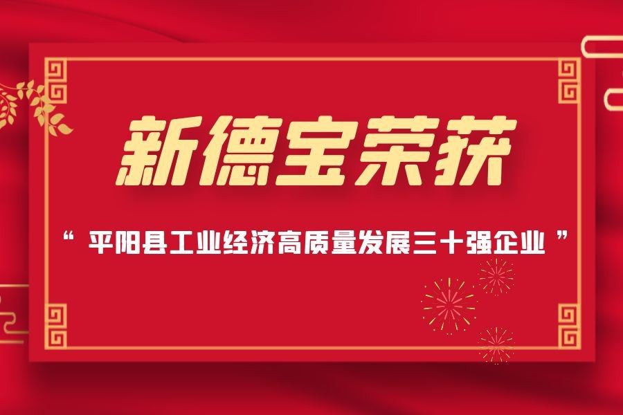 خبر خوب | نیو دبائو ۳۰ بنگاه برتر شهرستان پینگ یانگ را برای توسعه با کیفیت با...