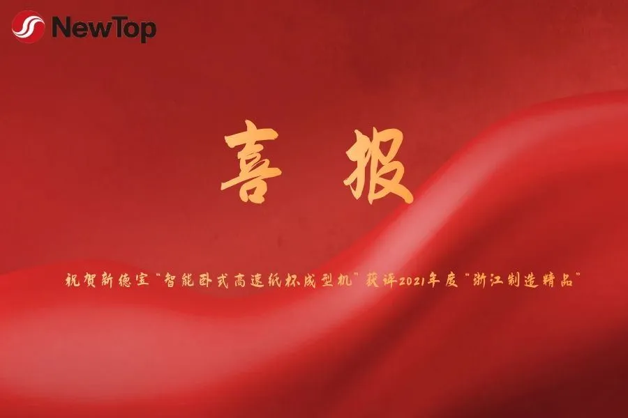 اخبار شرکت|دستگاه شکل‌دهی فنجان کاغذی پرسرعت افقی هوشمند جدید Debao برای دریا...