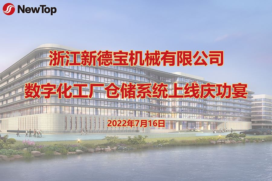 شرکت اخبار | جشن راه اندازی رسمی سیستم ذخیره سازی کارخانه شیمیایی دیجیتال دبا...