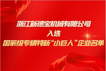 اخبار شرکت|دبائو جدید در فهرست شرکت‌های غول کوچک جدید تخصصی ملی انتخاب شد