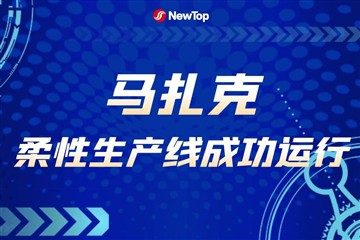 اخبار شرکت|اخبار شرکت|عملیات موفقیت آمیز پروژه Mazak را صمیمانه تبریک می گویی...