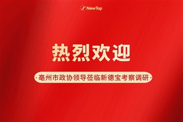 اخبار شرکت|رهبران کنفرانس مشورتی سیاسی مردم شهرداری بوژو برای تحقیق و تحقیق ا...