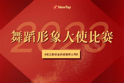 اخبار شرکت|فینال انتخاب سفیر تصویر جدید دبائو با موفقیت برگزار شد!