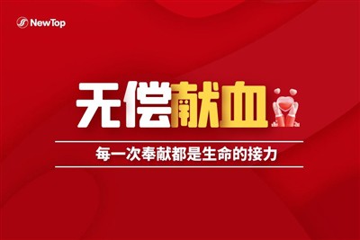 اخبار شرکت|شرکت ماشین سازی دبائو جدید ژجیانگ فعالیت های اهدای خون داوطلبانه ر...