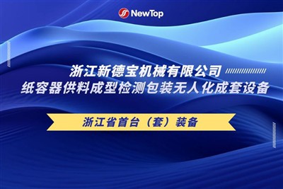 اخبار شرکت|به گرمی تبریک می گوییم اولین مجموعه تجهیزات استان جدید دبائو که با...